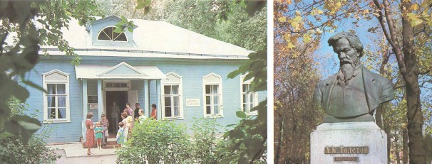 Дом-музей А.К. Толстого. 1980