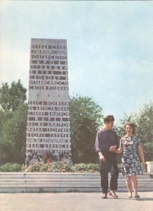 Обелиск болгарским патриотам. 1967